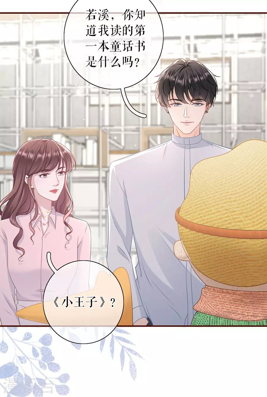 第79话 独一无二的玫瑰