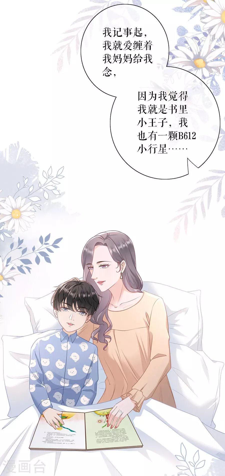 第79话 独一无二的玫瑰