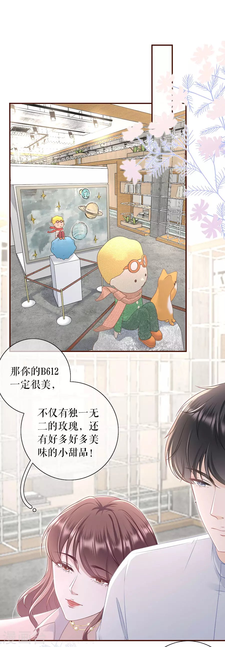 第80话 爱她的方式