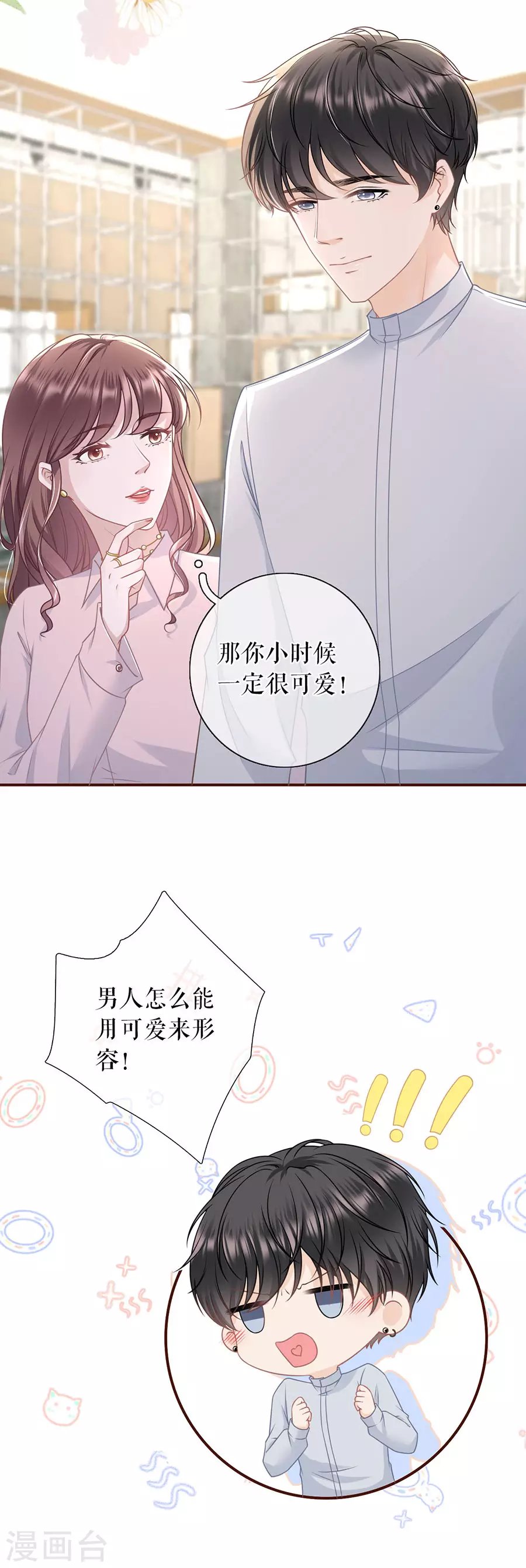 第80话 爱她的方式