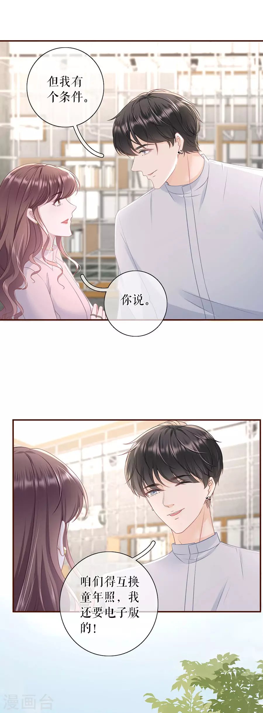 第80话 爱她的方式