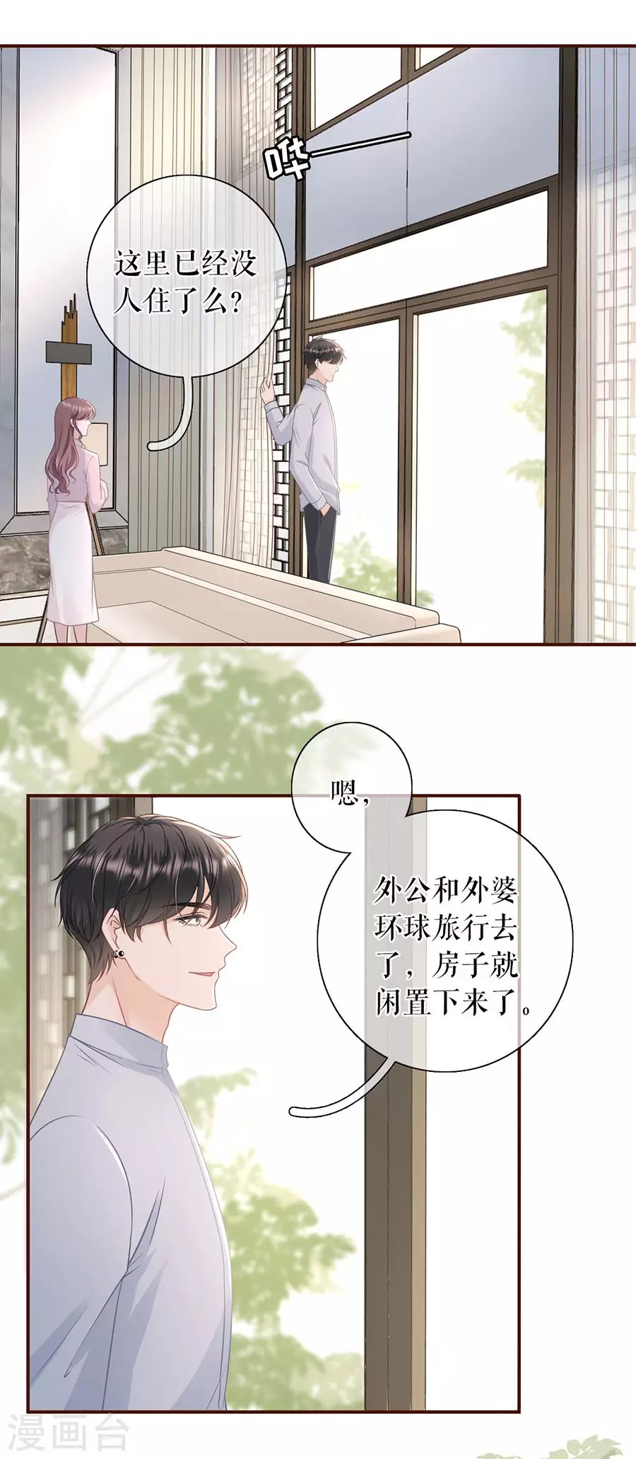 第80话 爱她的方式
