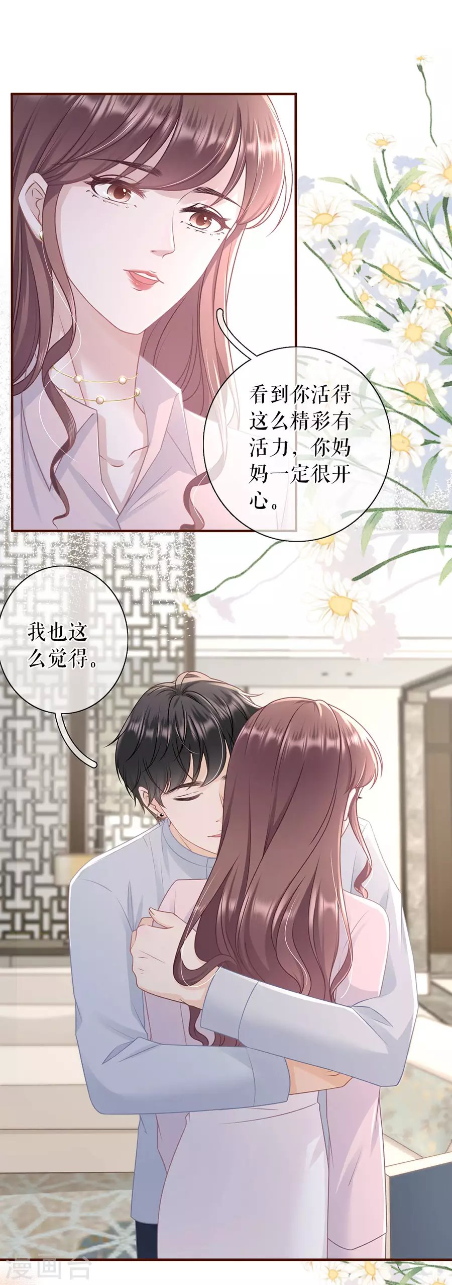 第80话 爱她的方式