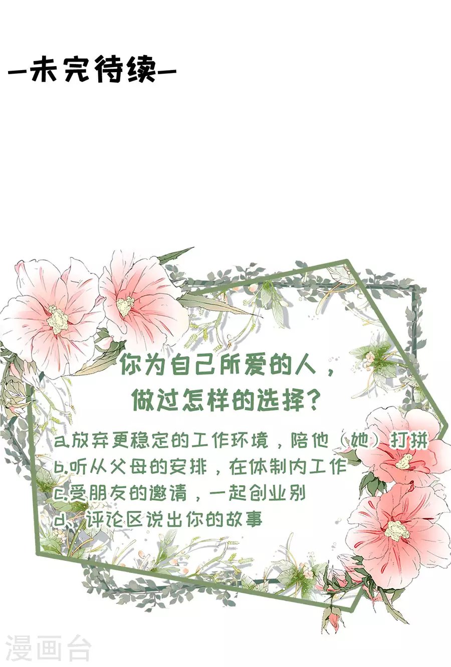 第80话 爱她的方式