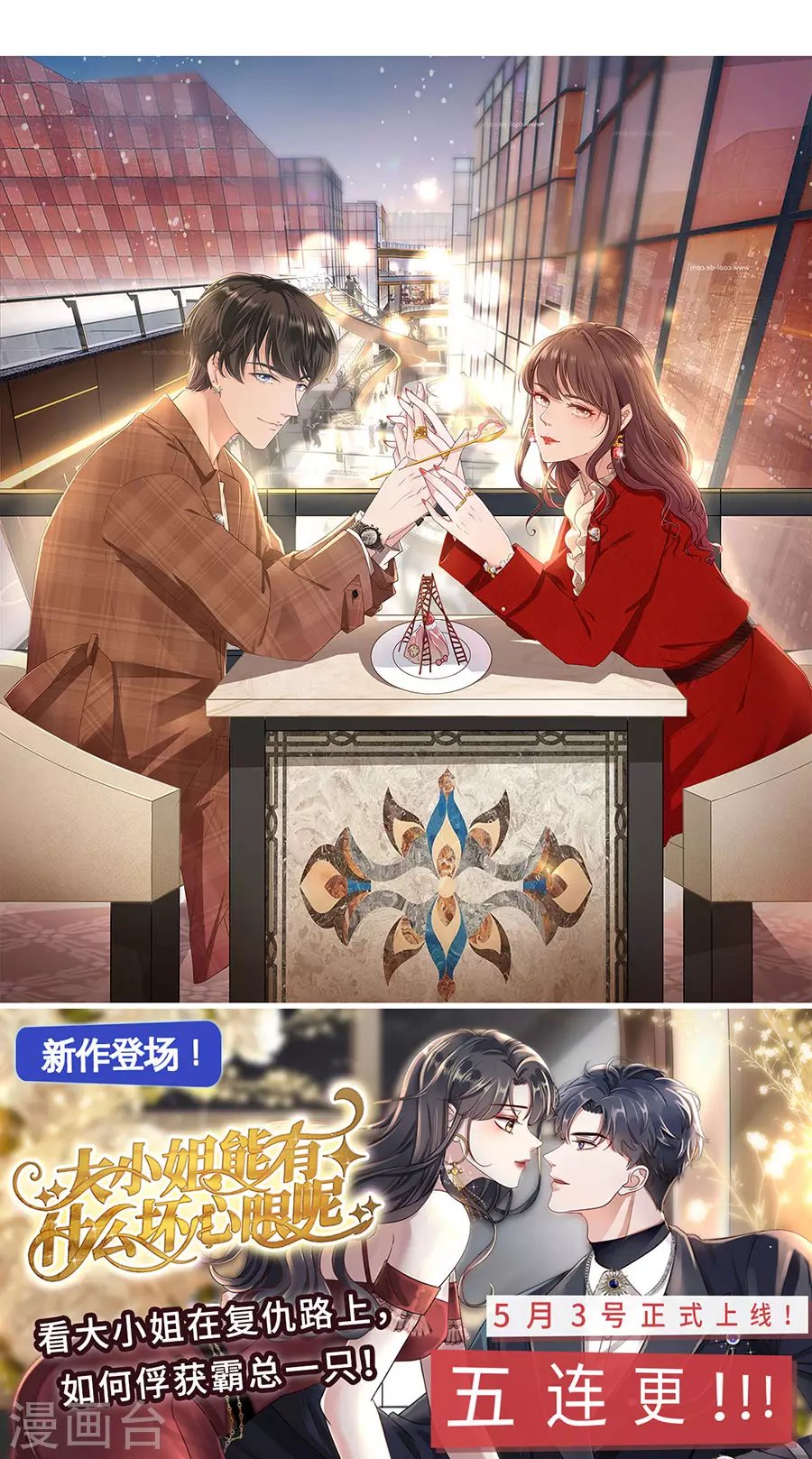第80话 爱她的方式