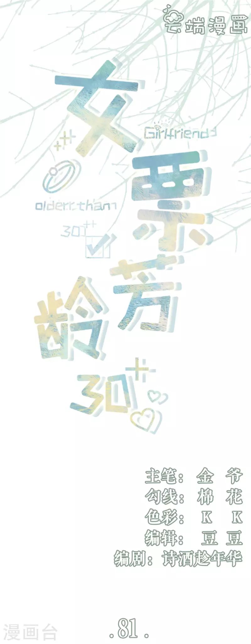 第81话 定情信物