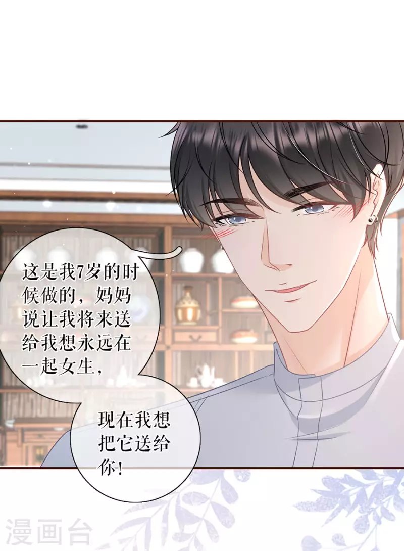 第81话 定情信物