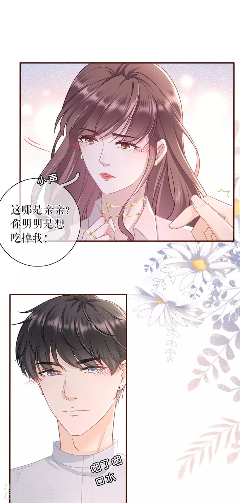 第81话 定情信物