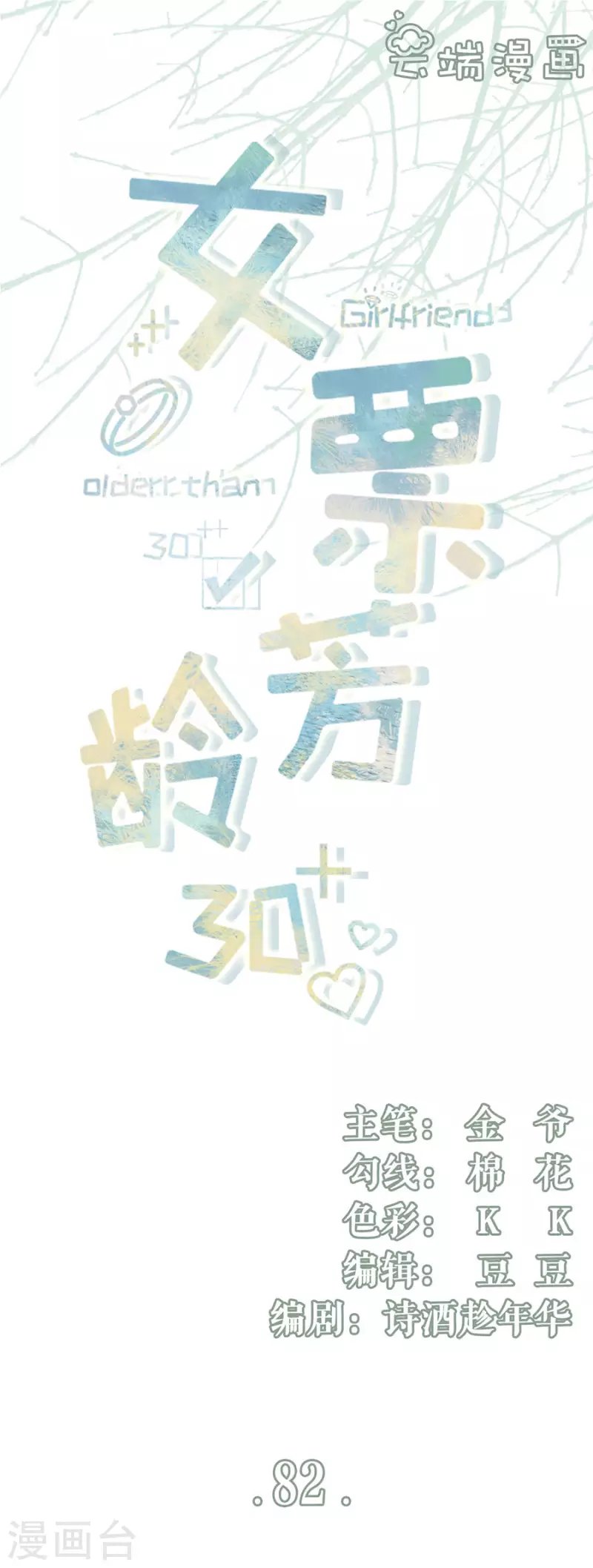 第82话 爱你
