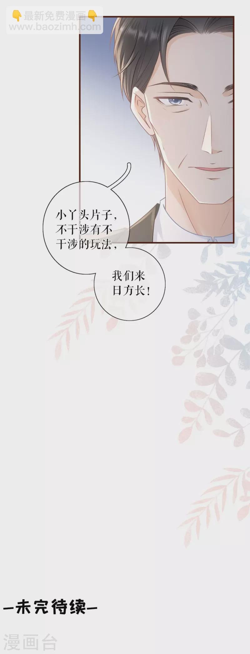 第83话 不再干涉