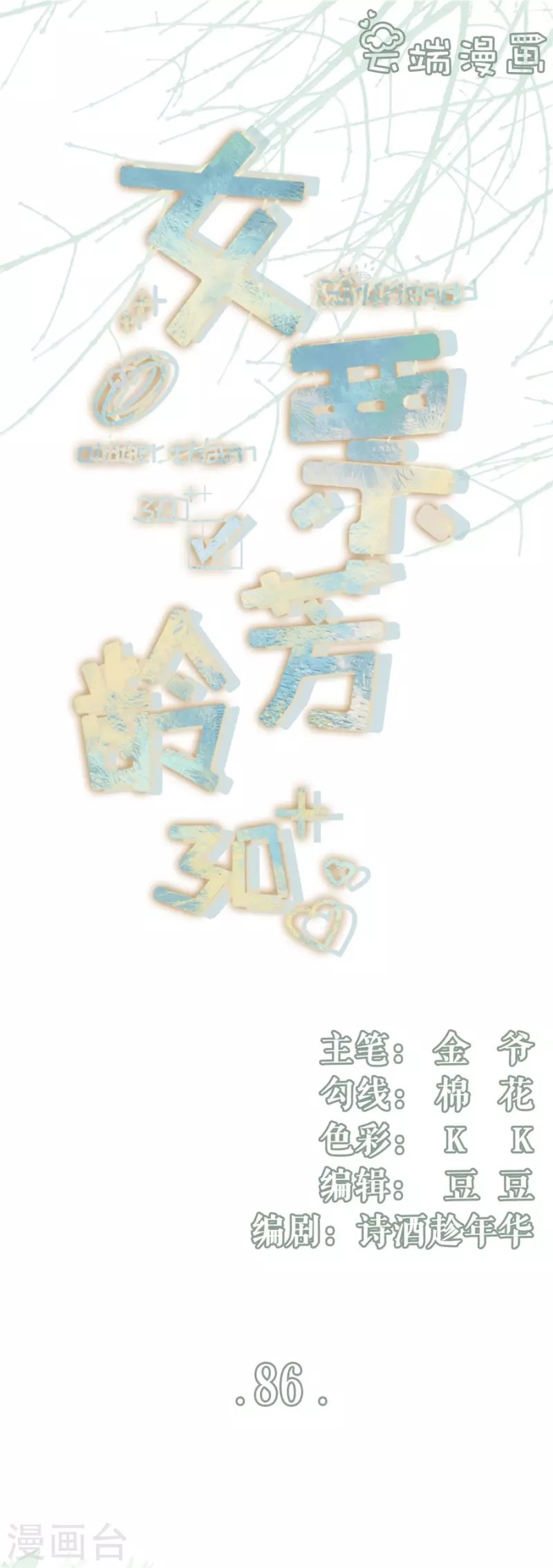 第86话 查岗