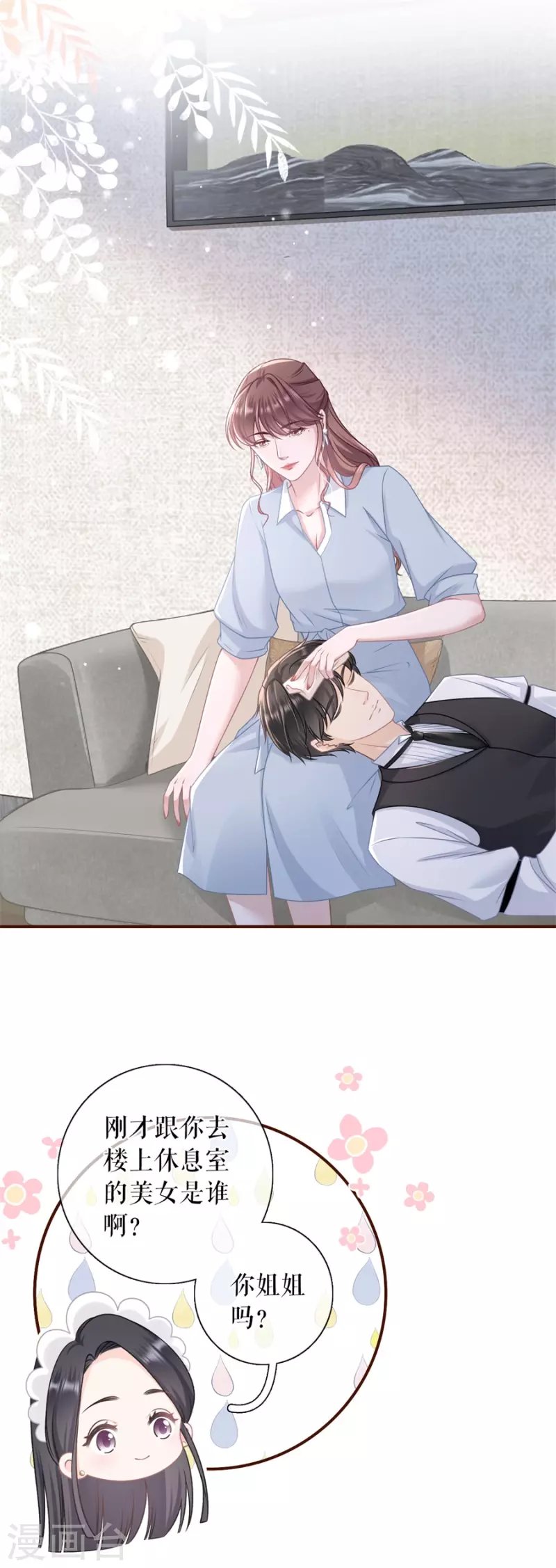 第86话 查岗