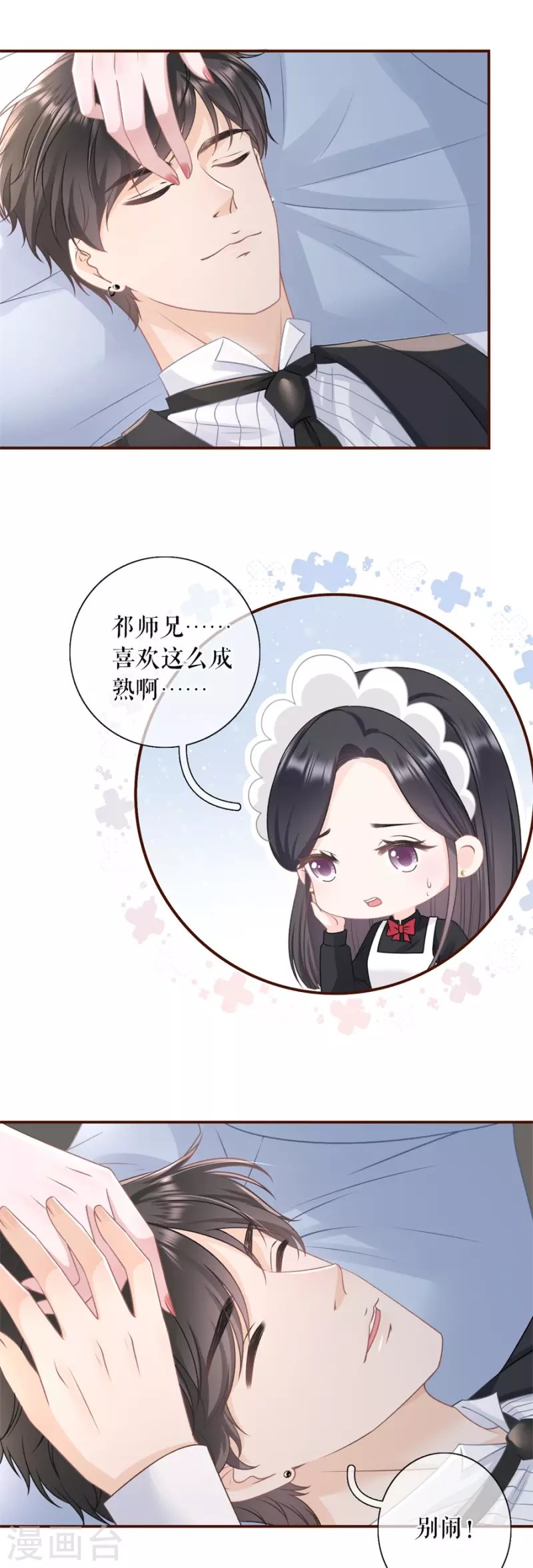 第86话 查岗