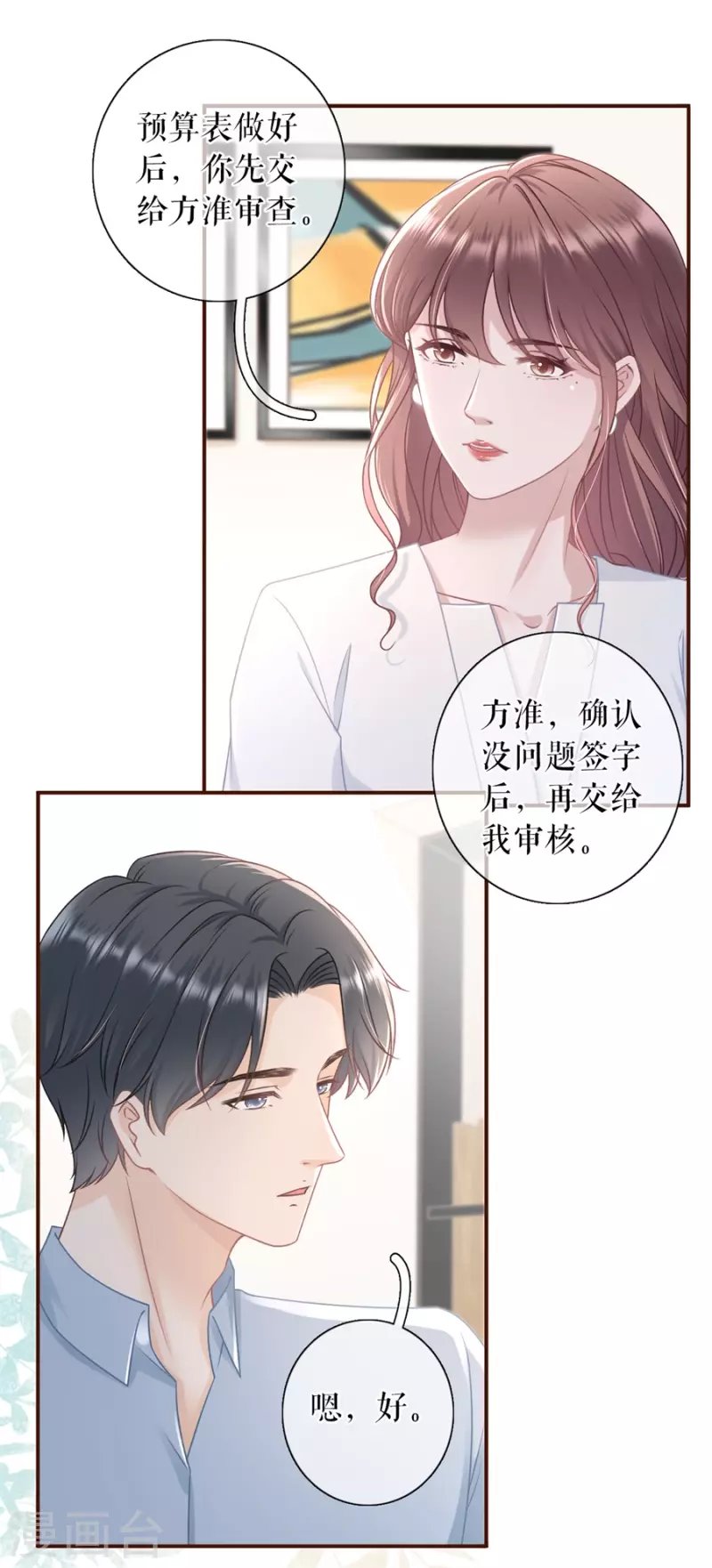 第87话 分配工作