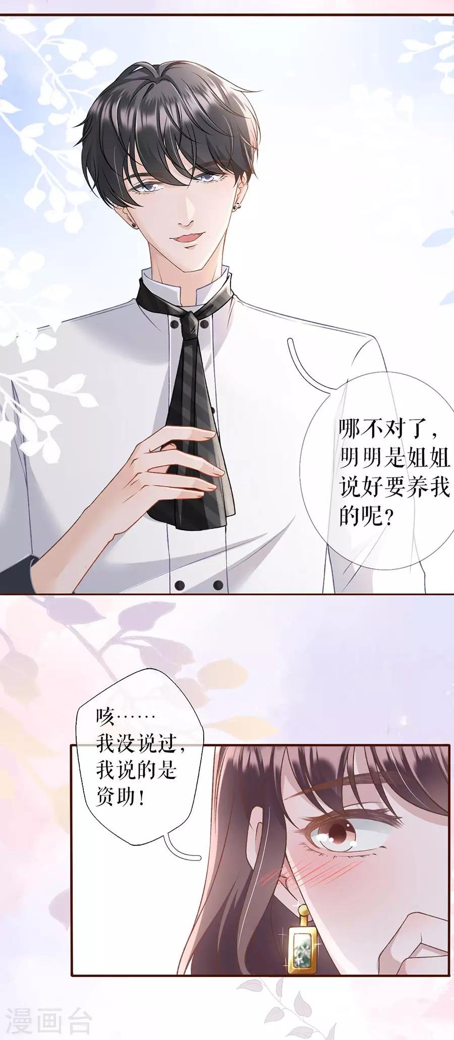 第8话 甜品师的梦想