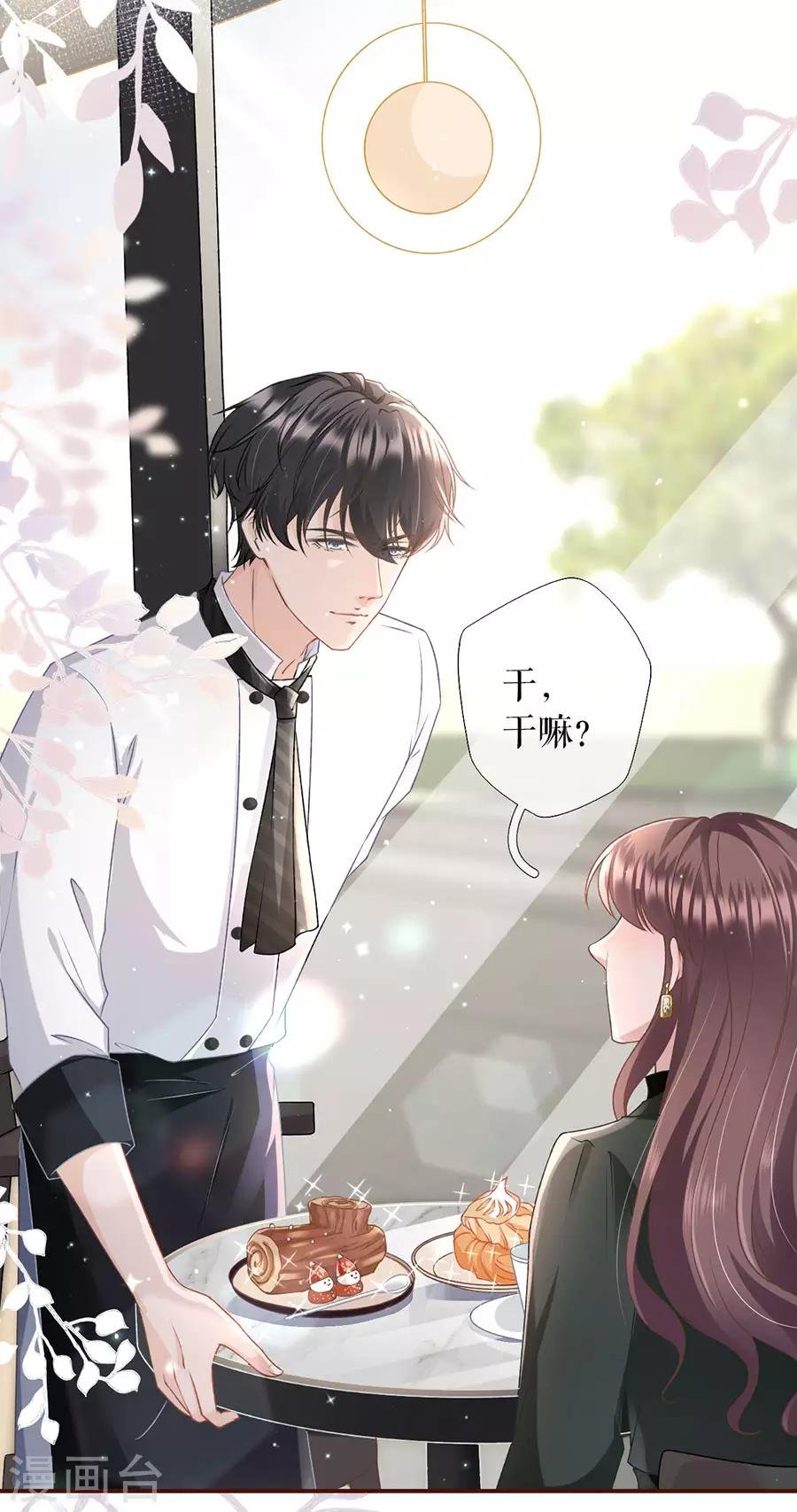 第8话 甜品师的梦想
