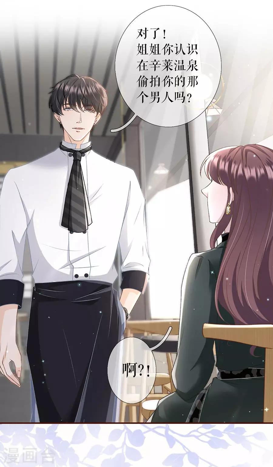 第8话 甜品师的梦想