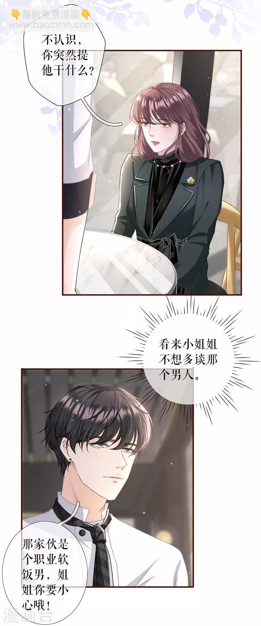 第8话 甜品师的梦想