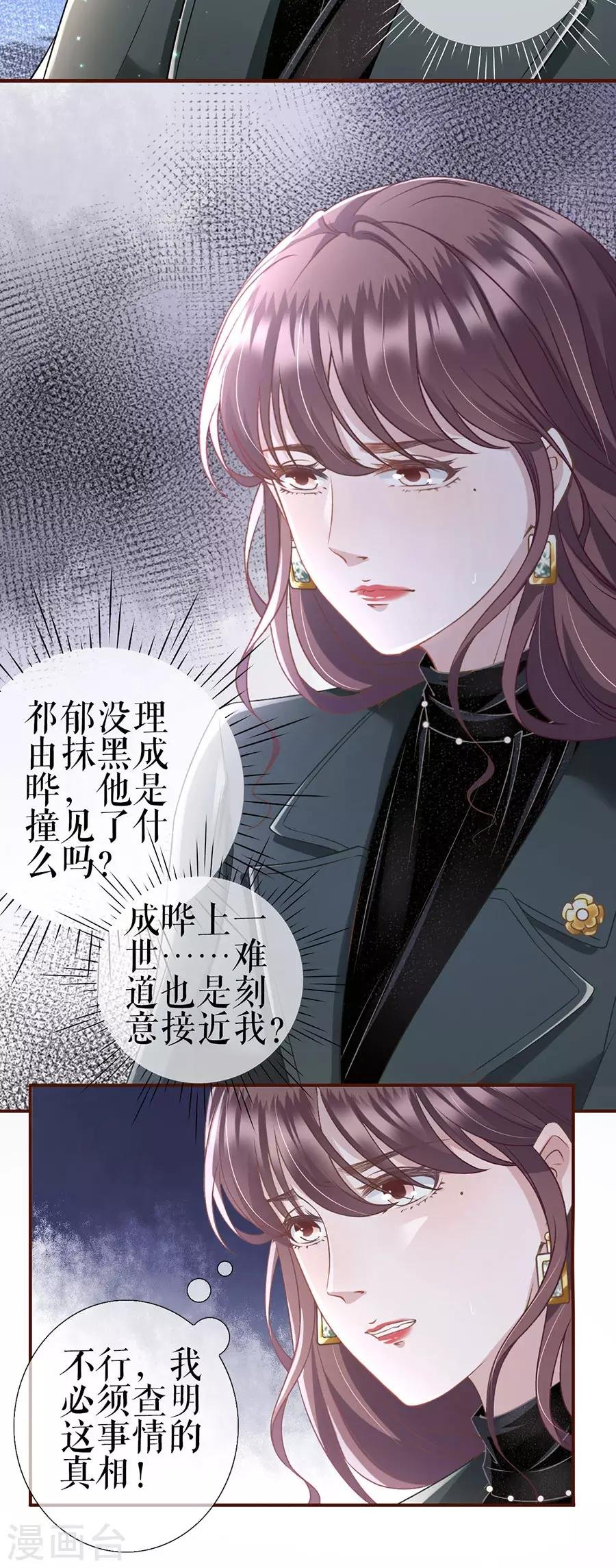 第8话 甜品师的梦想