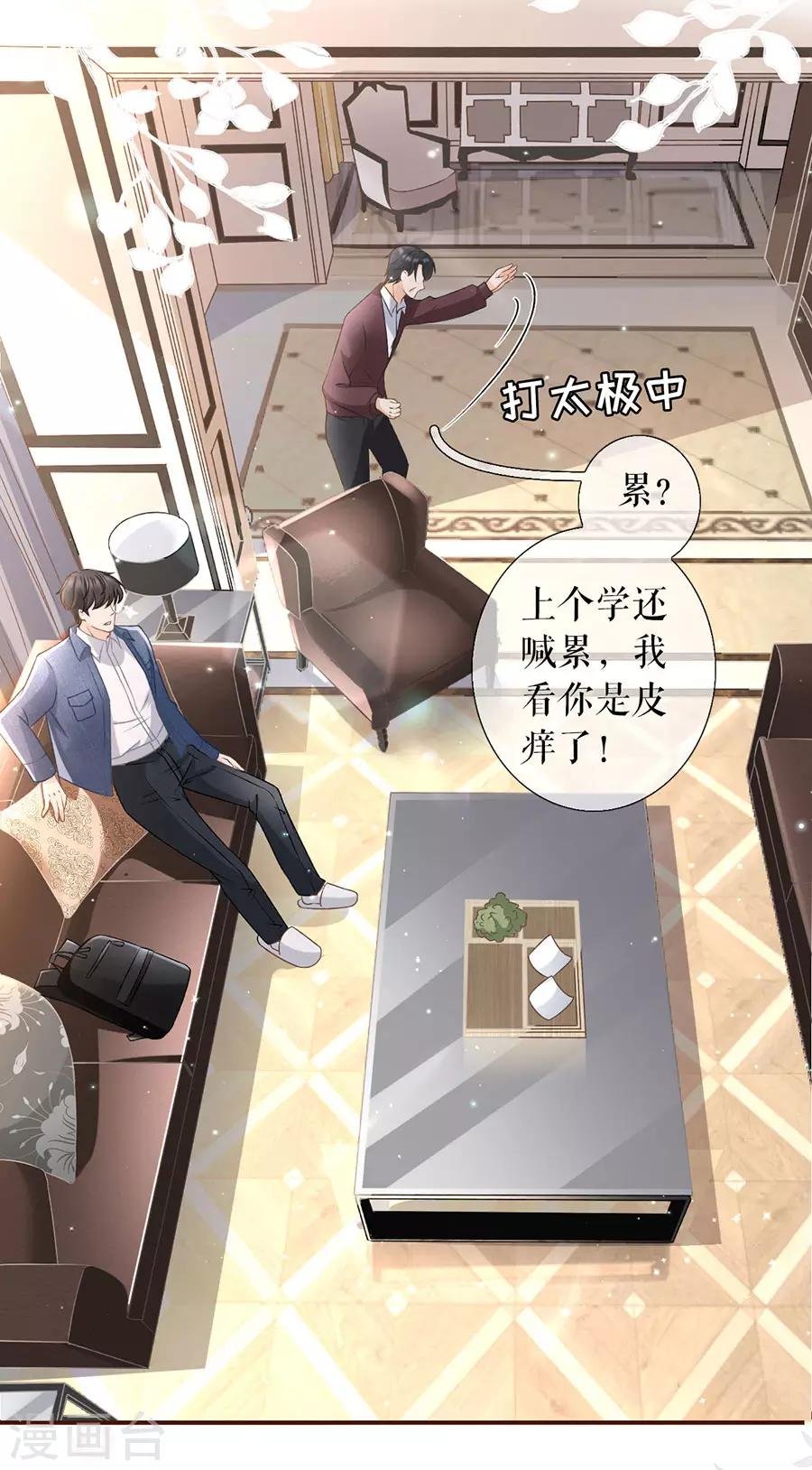 第8话 甜品师的梦想