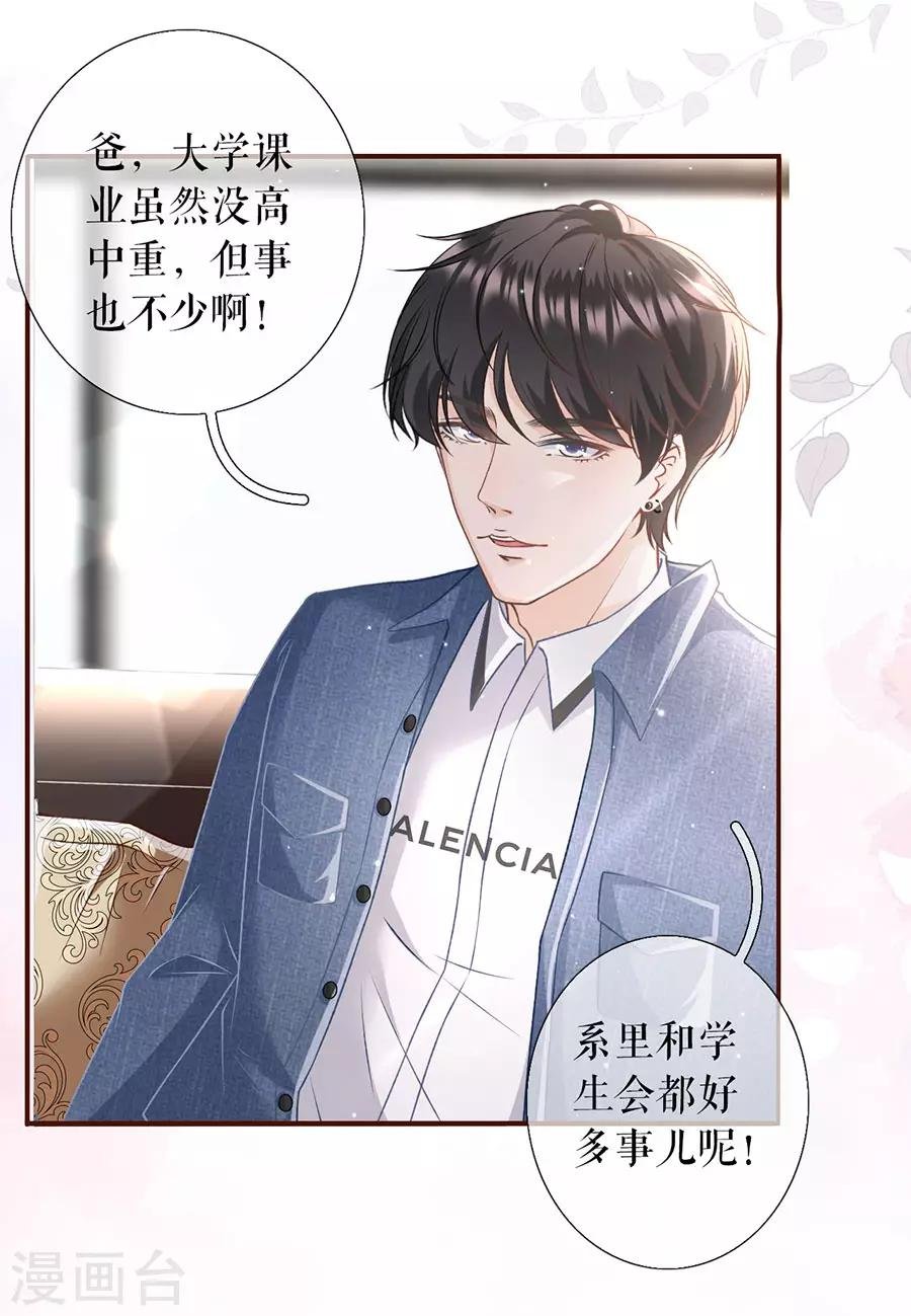 第8话 甜品师的梦想