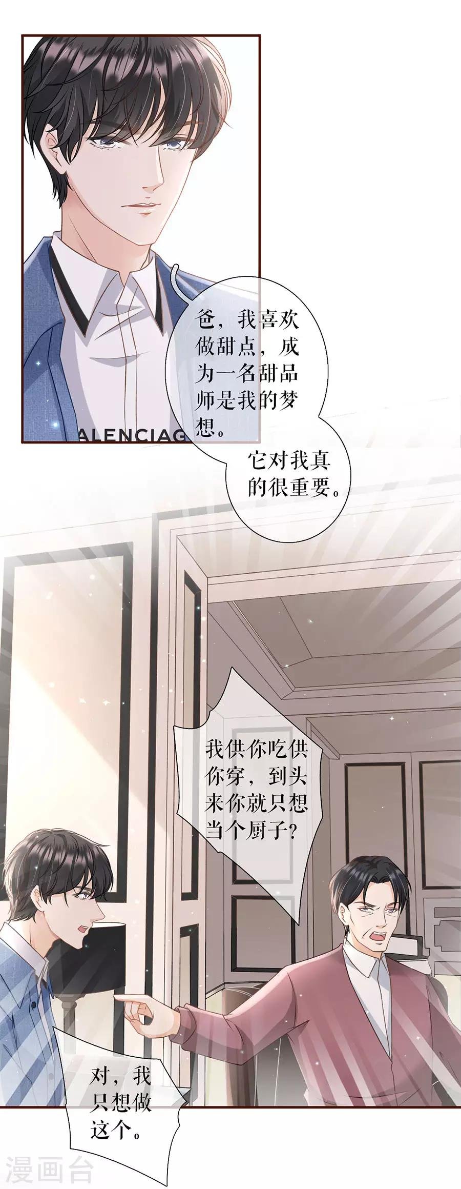 第8话 甜品师的梦想