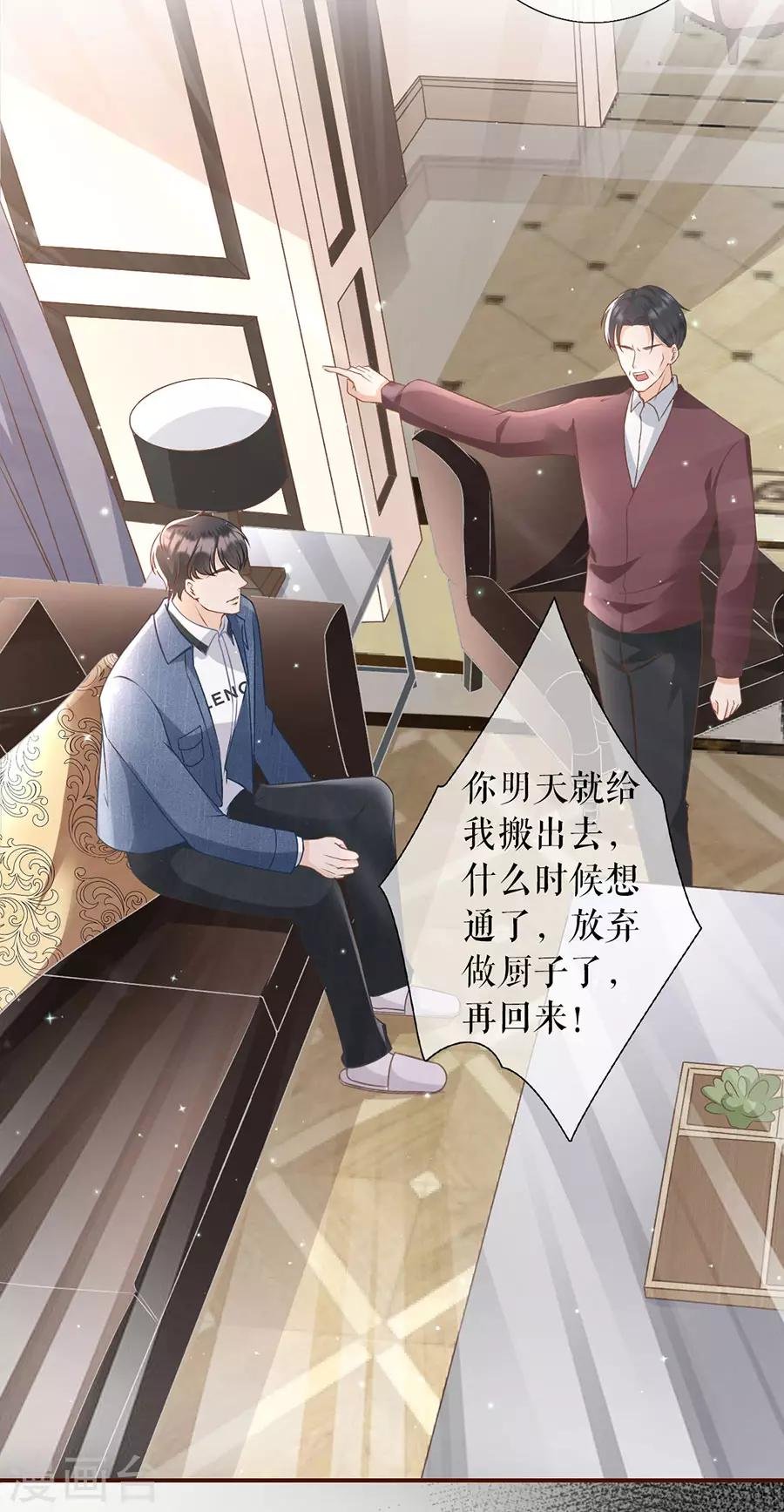 第8话 甜品师的梦想