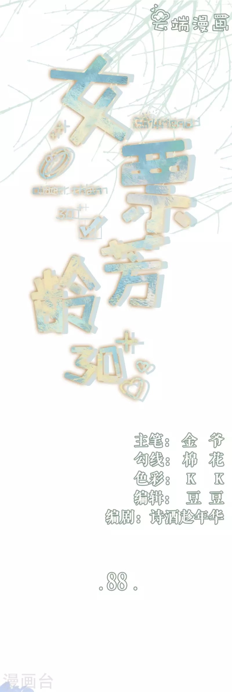 第88话 陷阱