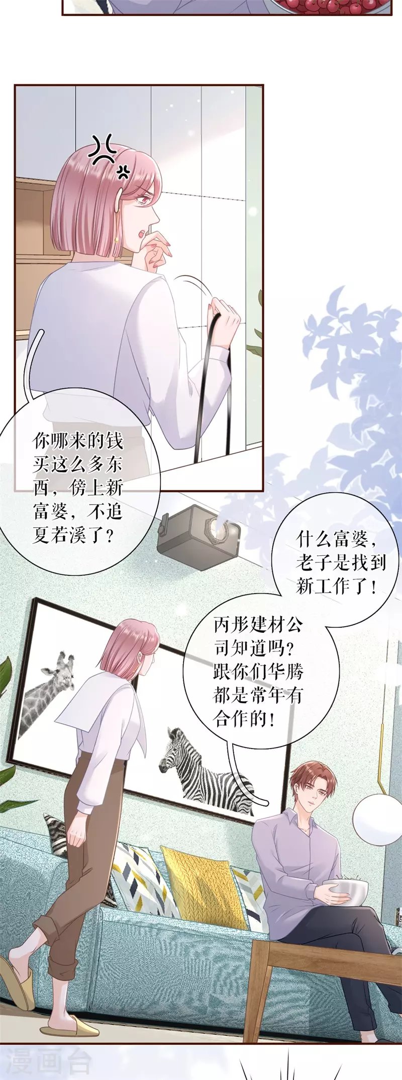 第88话 陷阱