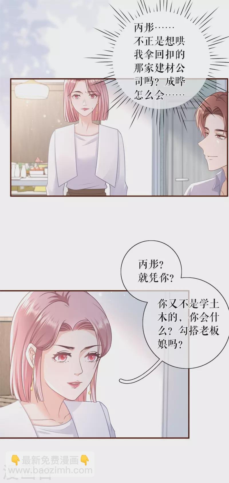 第88话 陷阱
