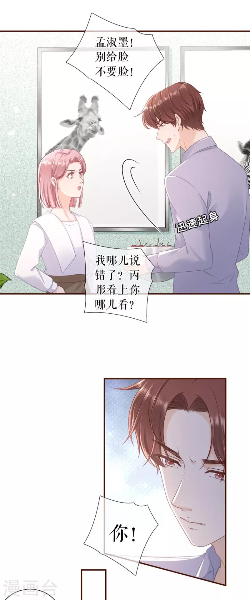 第88话 陷阱