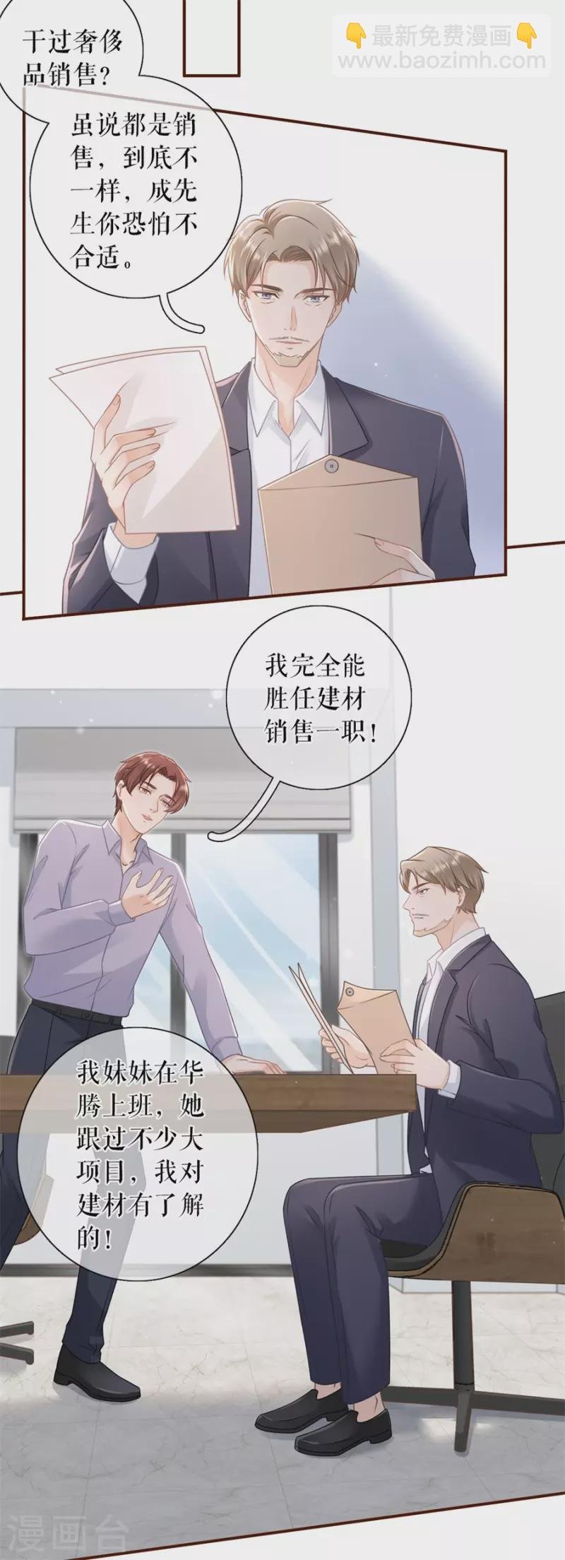 第88话 陷阱
