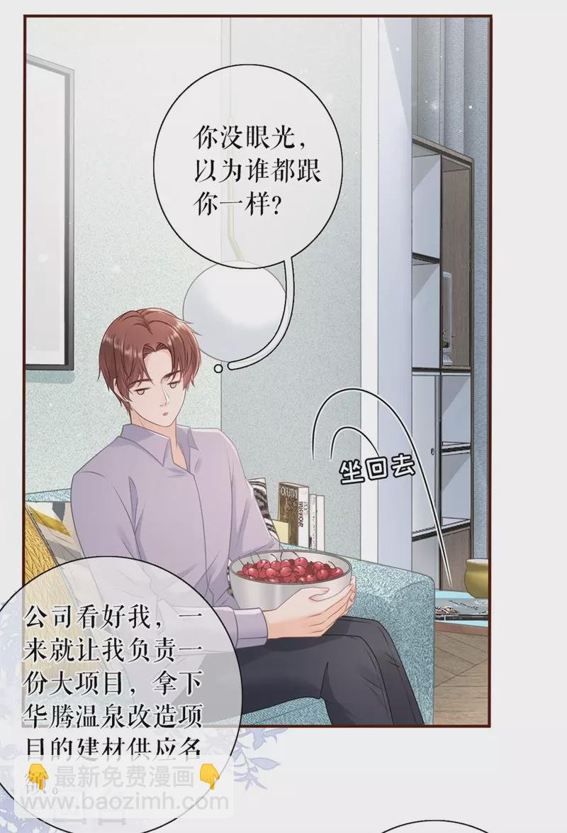第88话 陷阱