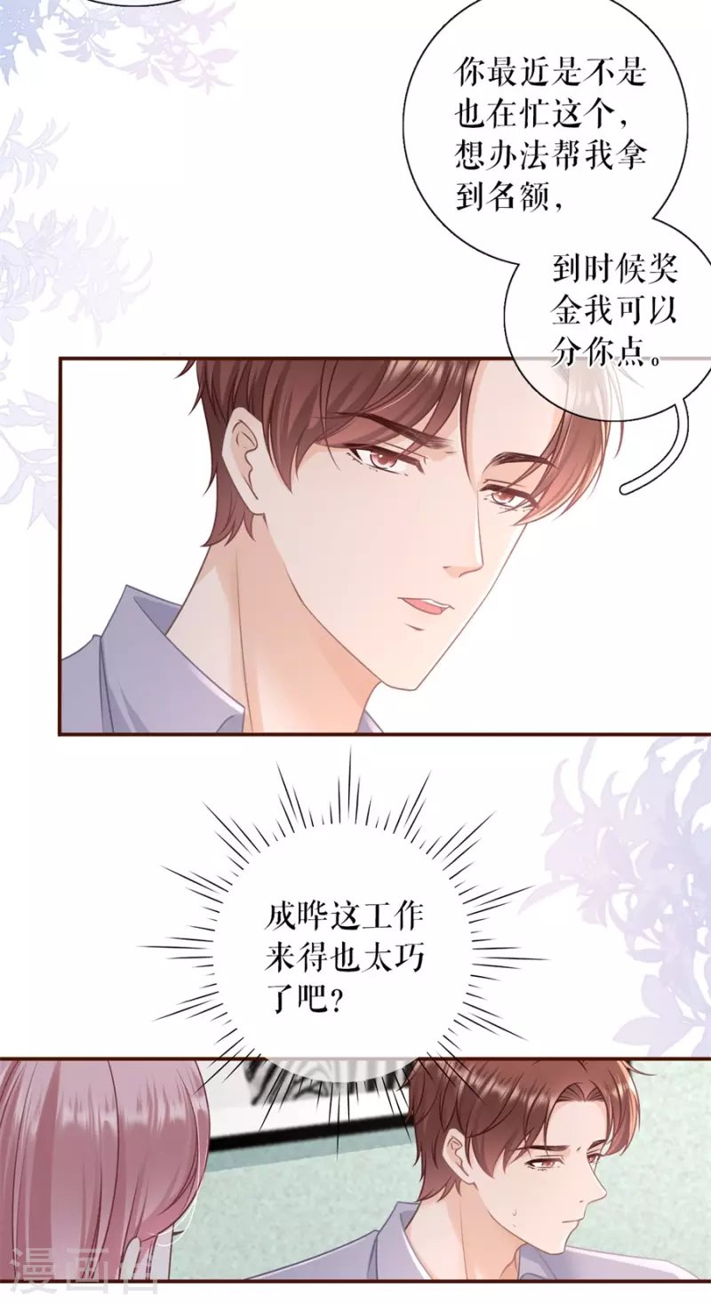 第88话 陷阱