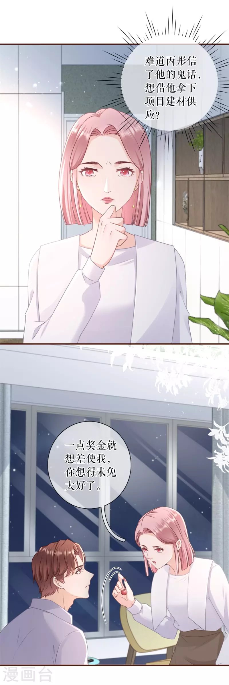 第88话 陷阱