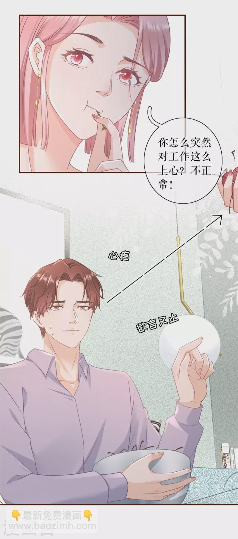 第88话 陷阱