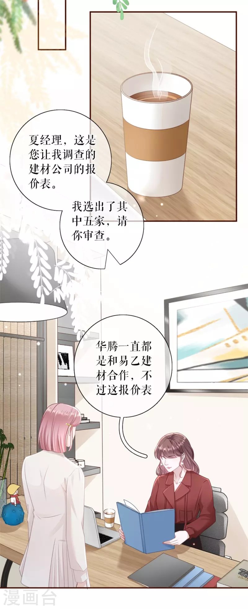 第88话 陷阱