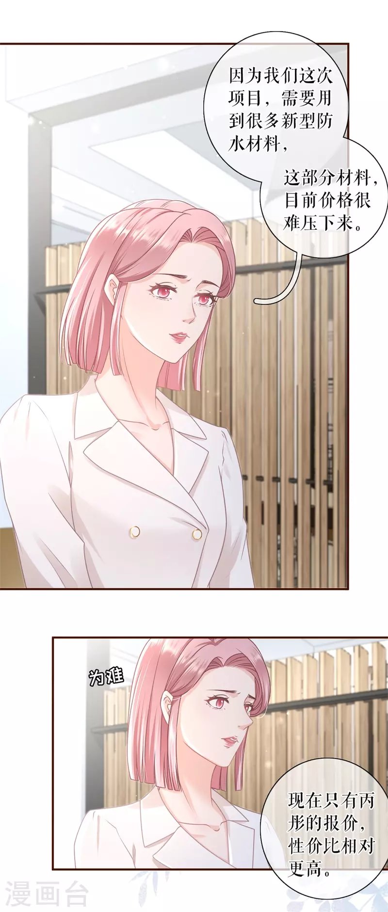 第88话 陷阱