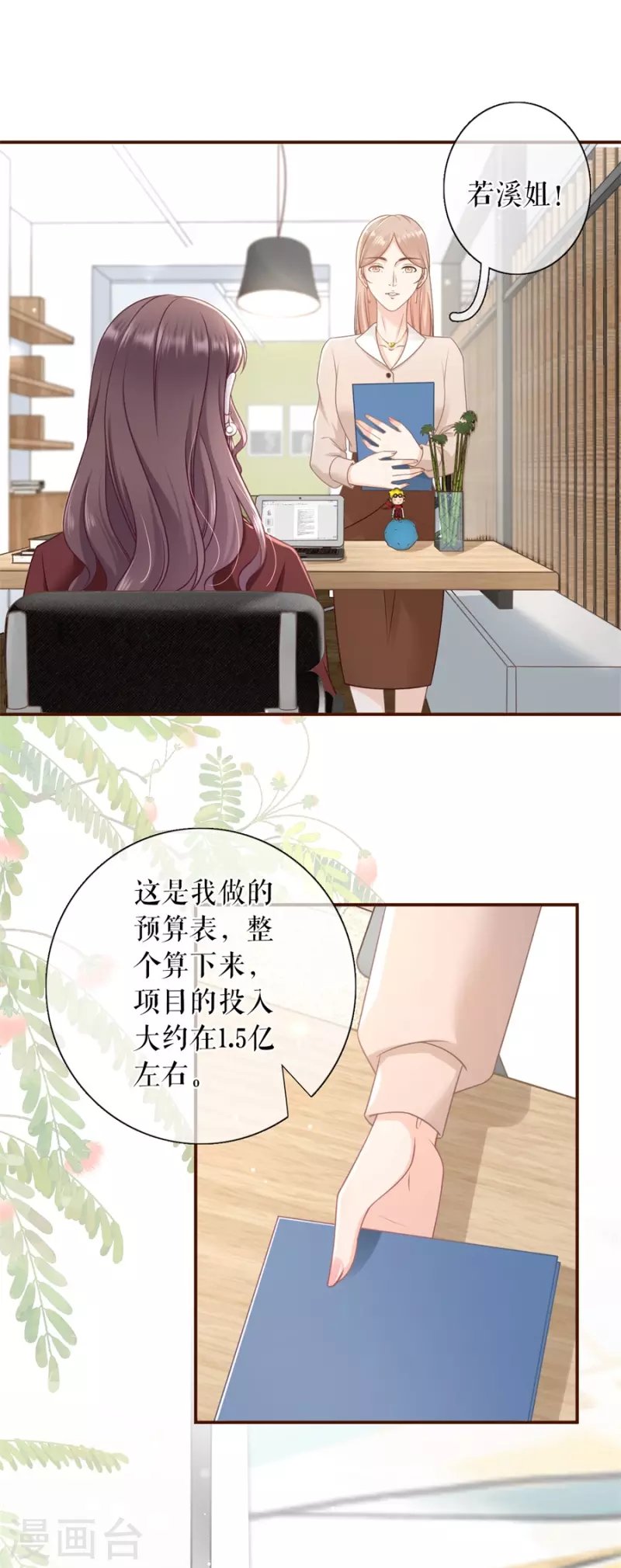 第88话 陷阱