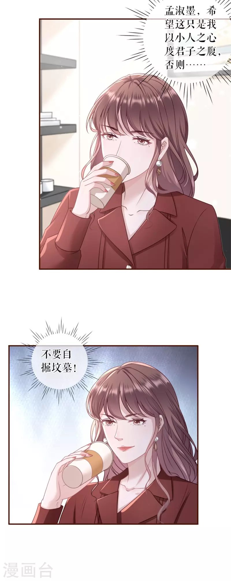 第88话 陷阱