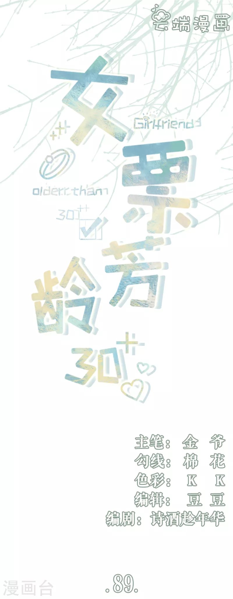 第89话 父子饭局