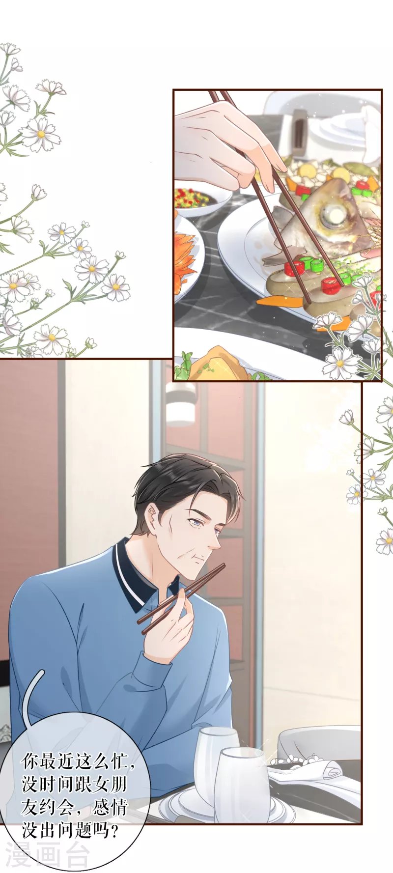 第89话 父子饭局