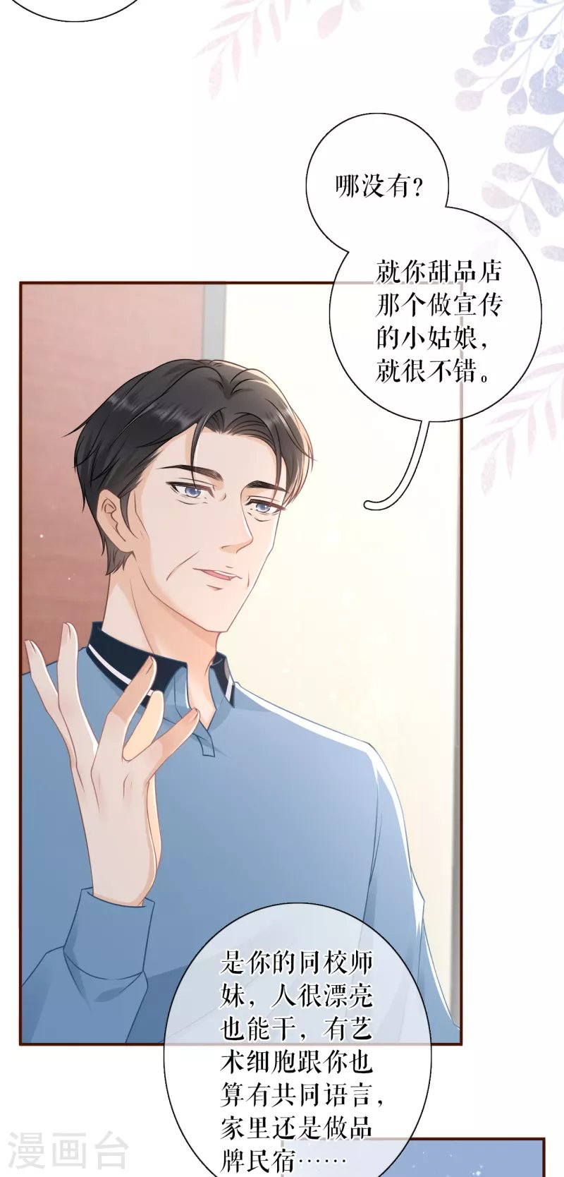 第89话 父子饭局