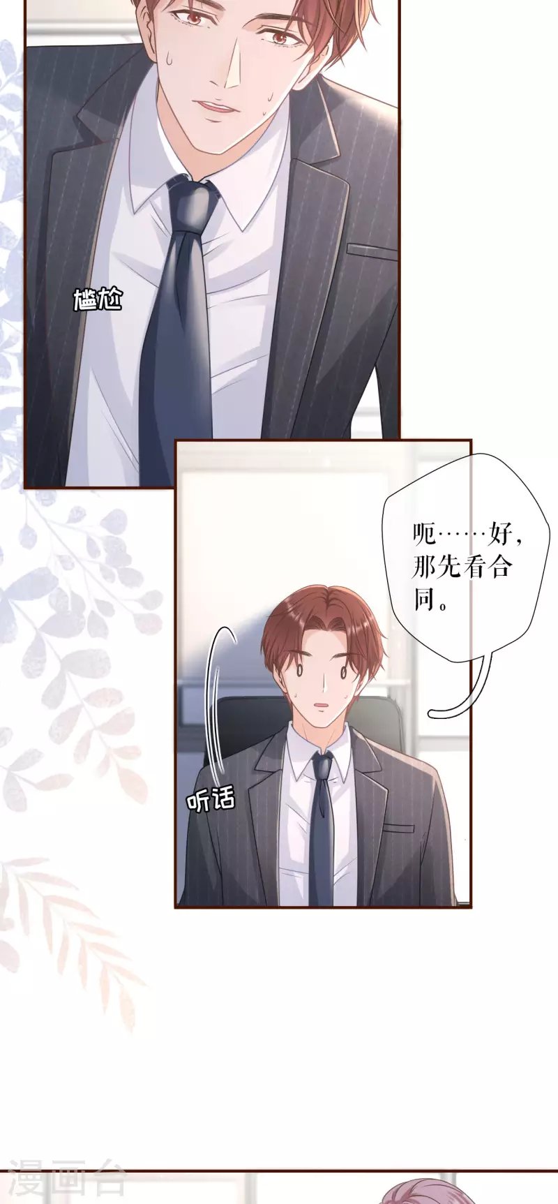 第92话 严词拒绝