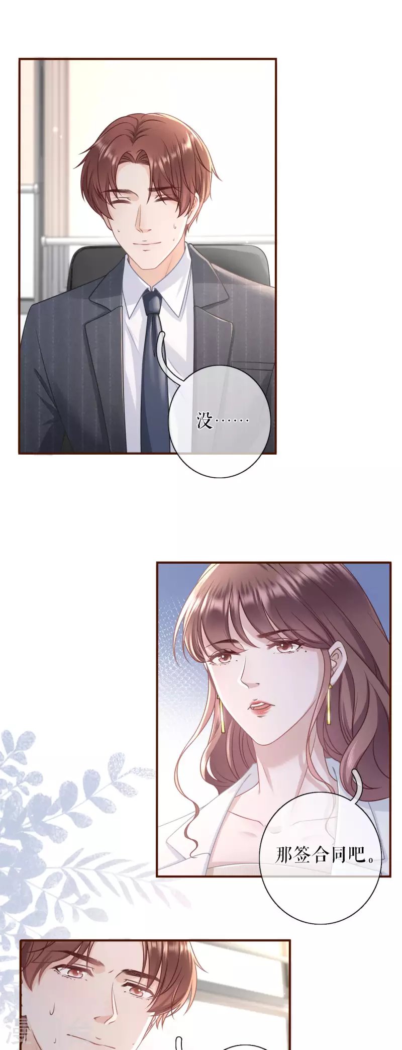 第92话 严词拒绝