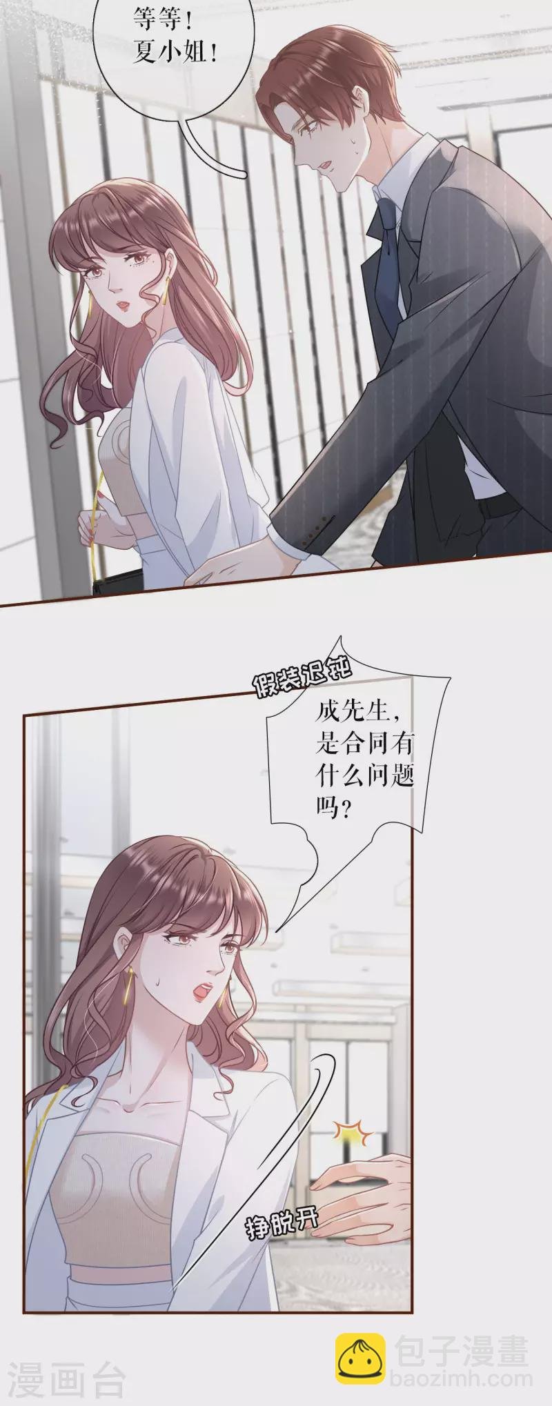 第92话 严词拒绝