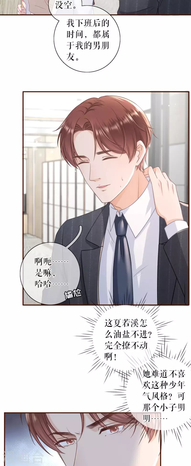 第92话 严词拒绝
