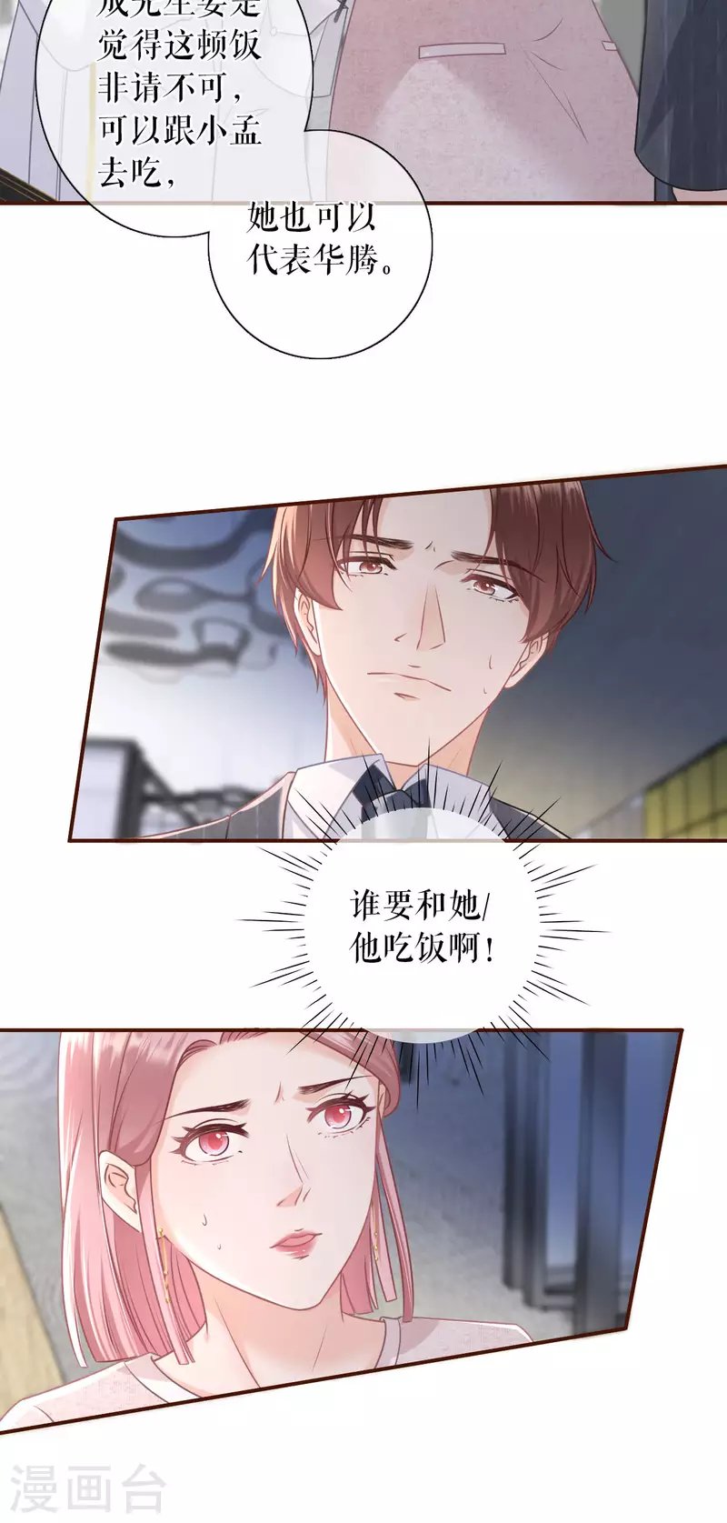 第92话 严词拒绝