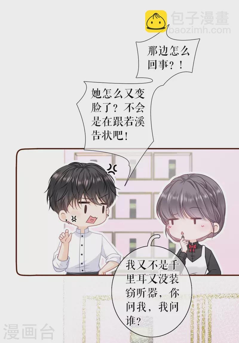 第94话 偷听被抓