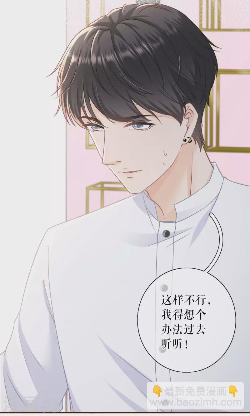 第94话 偷听被抓